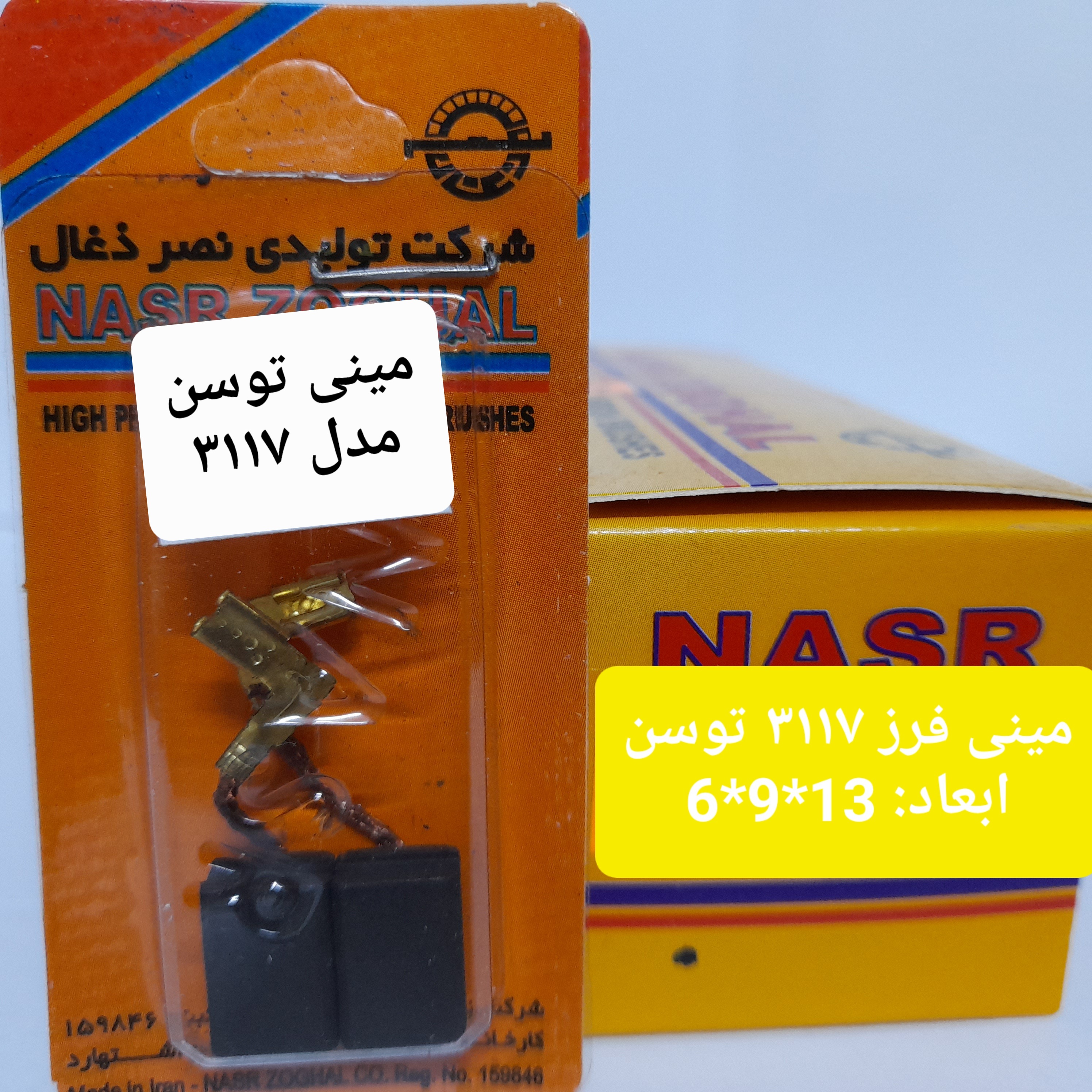 ذغال نصر