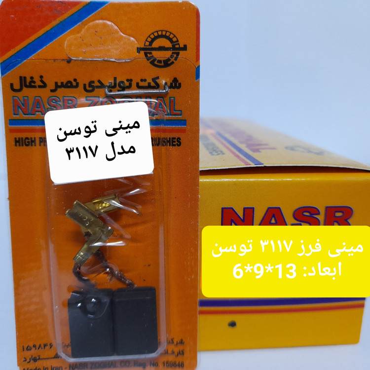 ذغال نصر